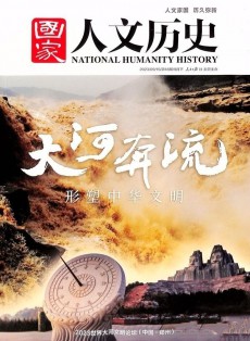 国家人文历史